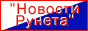 Новости Рунета - Анонсы сайтов